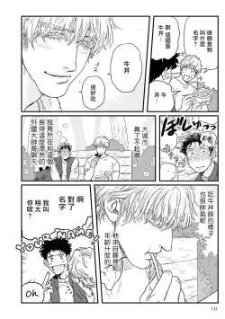 Page 11 of Shouta, Kimi o Aishiteru! | 翔太、我爱你! Ch. 1-2