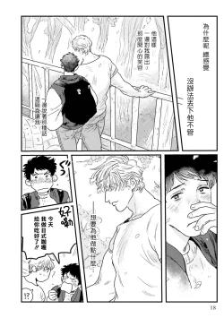 Page 19 of Shouta, Kimi o Aishiteru! | 翔太、我爱你! Ch. 1-2