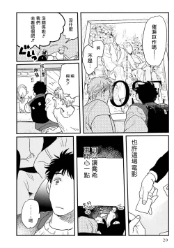 Page 21 of Shouta, Kimi o Aishiteru! | 翔太、我爱你! Ch. 1-2