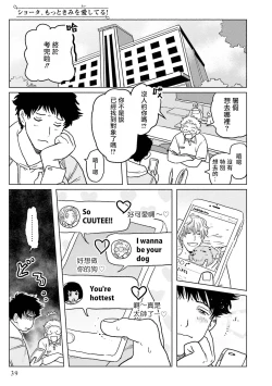 Page 41 of Shouta, Kimi o Aishiteru! | 翔太、我爱你! Ch. 1-2