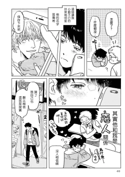 Page 42 of Shouta, Kimi o Aishiteru! | 翔太、我爱你! Ch. 1-2