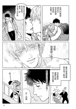Page 43 of Shouta, Kimi o Aishiteru! | 翔太、我爱你! Ch. 1-2