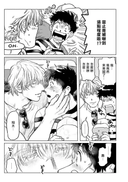 Page 47 of Shouta, Kimi o Aishiteru! | 翔太、我爱你! Ch. 1-2