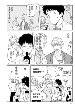 Page 58 of Shouta, Kimi o Aishiteru! | 翔太、我爱你! Ch. 1-2