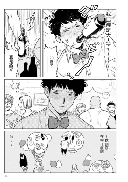 Page 59 of Shouta, Kimi o Aishiteru! | 翔太、我爱你! Ch. 1-2