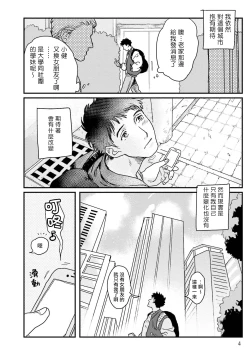 Page 5 of Shouta, Kimi o Aishiteru! | 翔太、我爱你! Ch. 1-2