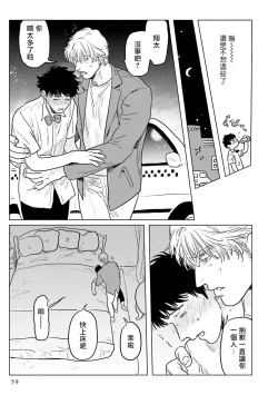 Page 61 of Shouta, Kimi o Aishiteru! | 翔太、我爱你! Ch. 1-2