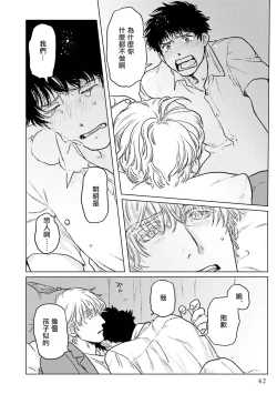 Page 64 of Shouta, Kimi o Aishiteru! | 翔太、我爱你! Ch. 1-2