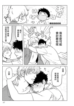 Page 69 of Shouta, Kimi o Aishiteru! | 翔太、我爱你! Ch. 1-2
