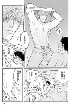 Page 71 of Shouta, Kimi o Aishiteru! | 翔太、我爱你! Ch. 1-2