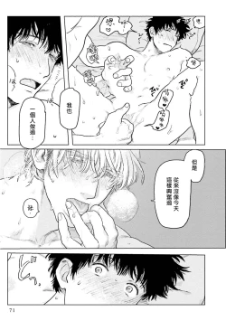 Page 73 of Shouta, Kimi o Aishiteru! | 翔太、我爱你! Ch. 1-2