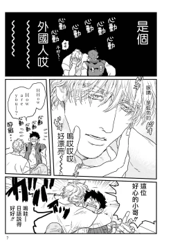 Page 8 of Shouta, Kimi o Aishiteru! | 翔太、我爱你! Ch. 1-2
