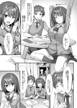 Page 2 of Tada no "Osananajimi" ja Nai Mon ne