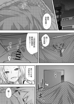 Page 14 of Homestay ni Kita Gaikokujin no Onee-san to Sugoshita Ecchi na Yoru