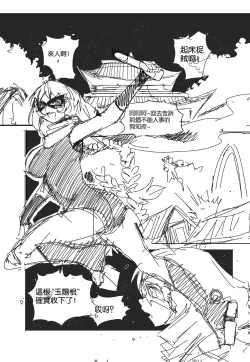 Page 1 of 蟑狼肏逼记<西洋女怪盗+东瀛妖奇谭>