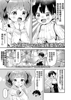 Page 2 of Issho ni Otona Training!