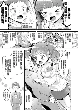 Page 4 of Issho ni Otona Training!
