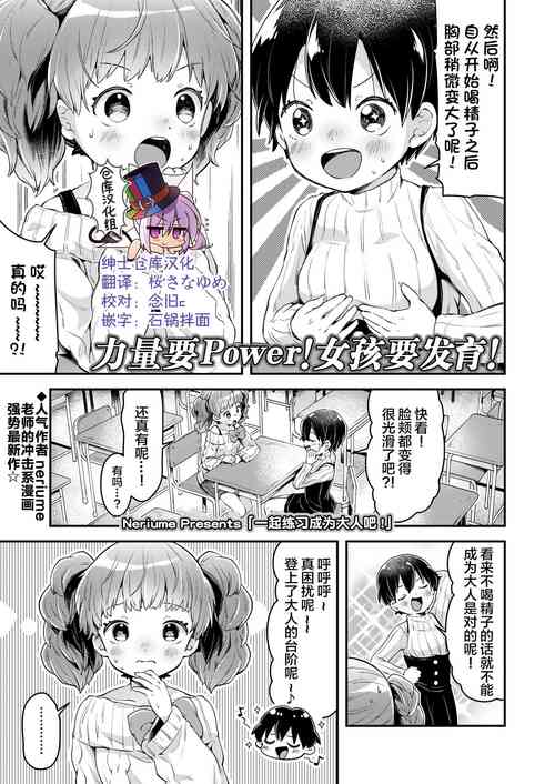 [Neriume] Issho ni Otona Training! (COMIC LO 2021-05) [Chinese] [绅士仓库汉化] [Digital]