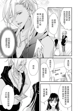 Page 13 of Charao-san to Koi ni Nante Ochinai! | 和輕浮男墜入愛河什麼的才不會呢!