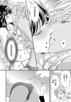 Page 17 of Charao-san to Koi ni Nante Ochinai! | 和輕浮男墜入愛河什麼的才不會呢!