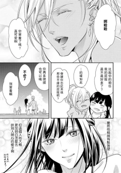 Page 20 of Charao-san to Koi ni Nante Ochinai! | 和輕浮男墜入愛河什麼的才不會呢!