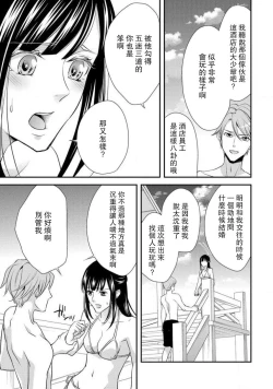 Page 28 of Charao-san to Koi ni Nante Ochinai! | 和輕浮男墜入愛河什麼的才不會呢!