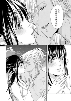 Page 33 of Charao-san to Koi ni Nante Ochinai! | 和輕浮男墜入愛河什麼的才不會呢!