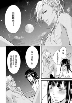 Page 43 of Charao-san to Koi ni Nante Ochinai! | 和輕浮男墜入愛河什麼的才不會呢!