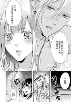 Page 45 of Charao-san to Koi ni Nante Ochinai! | 和輕浮男墜入愛河什麼的才不會呢!