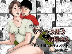 Page 1 of Micchaku! Mamakko Danshi to Okaanichi no Document~