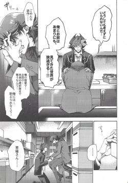 Page 12 of Kyou, Anata ni furaremasu.