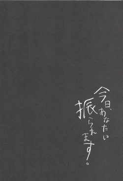 Page 17 of Kyou, Anata ni furaremasu.