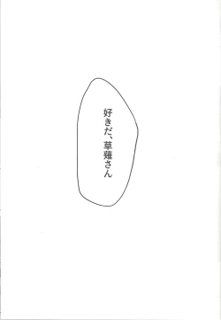Page 18 of Kyou, Anata ni furaremasu.