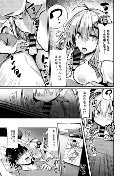 Page 8 of Muchi Muchi Akari-chan