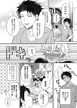 Page 105 of Kuro Gal ni Natta kara Shinyuu to Yatte mita. - I Became a Tanned GAL so I Fucked My Best Friend