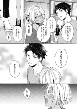 Page 86 of Kuro Gal ni Natta kara Shinyuu to Yatte mita. - I Became a Tanned GAL so I Fucked My Best Friend