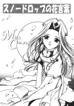 Page 3 of Snowdrop no Hanakotoba