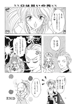 Page 15 of Hoshikuzu no Tiara