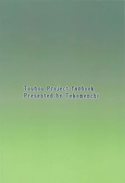 Page 31 of Moriya no Miko no Ura Houshi