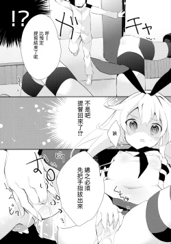 Page 11 of Yappari Shimakaze ga 1-ban!