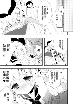Page 13 of Yappari Shimakaze ga 1-ban!