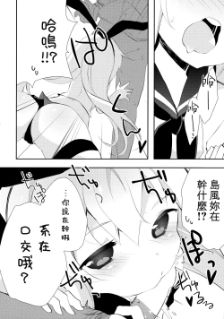 Page 14 of Yappari Shimakaze ga 1-ban!