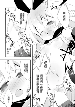 Page 18 of Yappari Shimakaze ga 1-ban!