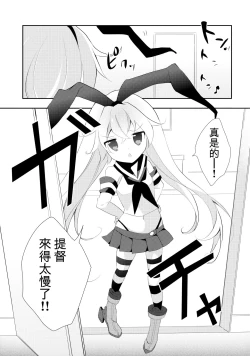 Page 5 of Yappari Shimakaze ga 1-ban!