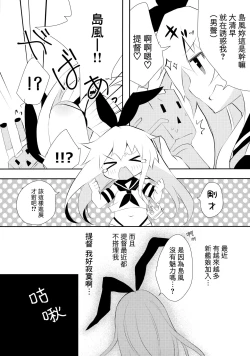 Page 9 of Yappari Shimakaze ga 1-ban!