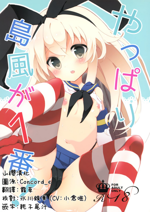 Download Yappari Shimakaze ga 1-ban!