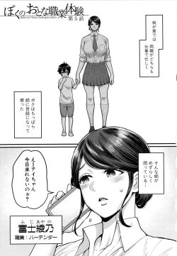 Page 107 of Boku no Otona Shokugyou Taiken