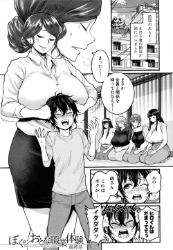 Page 155 of Boku no Otona Shokugyou Taiken