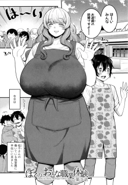 Page 55 of Boku no Otona Shokugyou Taiken