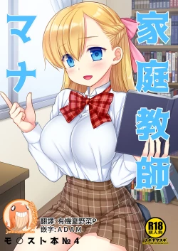 Page 1 of Katei Kyoushi Mana | 家庭教師瑪娜